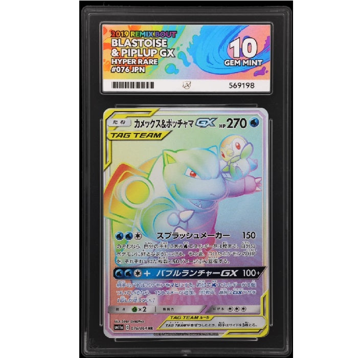 2019 Pokemon Remix Bout Blastoise & Piplup Gx 076/064 ACE 10 Gem Mint Preowned