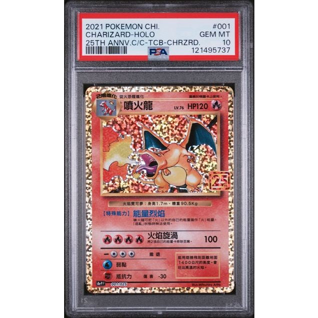 2021 Pokemon Chinese 25th Anniversary Classic Collection Charizard Holo 001/025 PSA Gem Mint 10