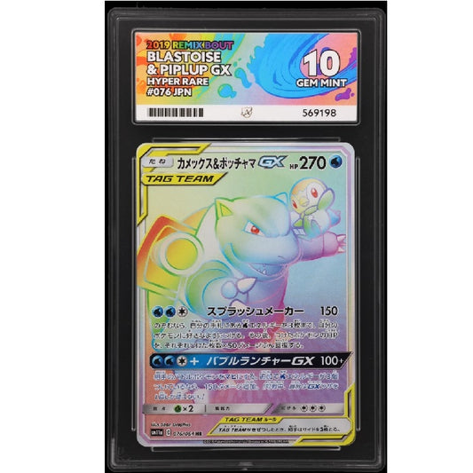 2019 Pokemon Remix Bout Blastoise & Piplup Gx 076/064 ACE 10 Gem Mint Preowned